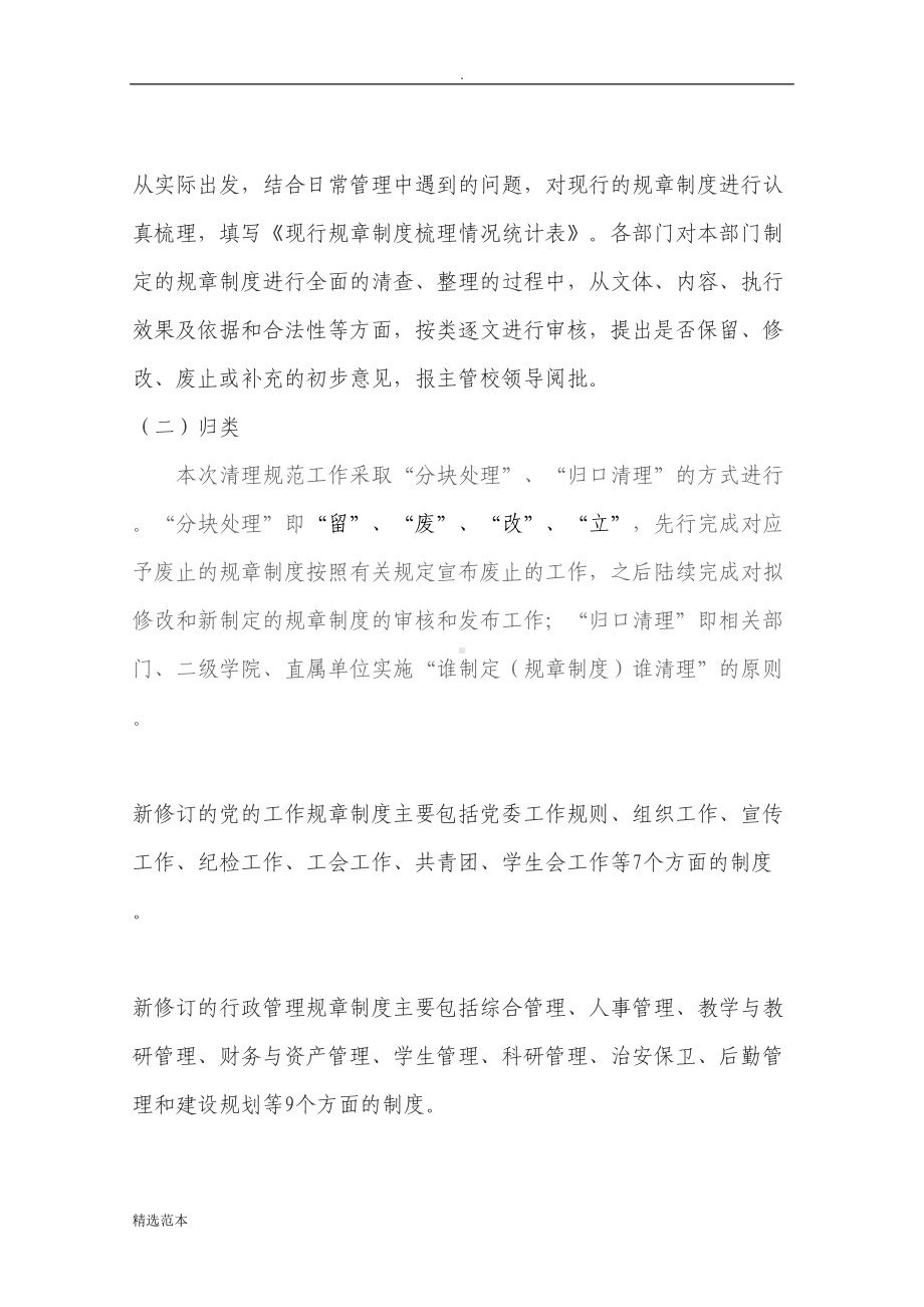 学校规章制度修订和完善的清理工作方案最新版(DOC 11页).doc_第3页