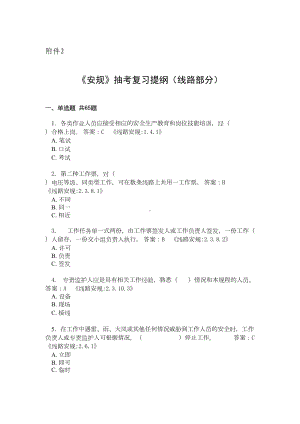 国家电网线路安规题库(2019版)(DOC 25页).doc