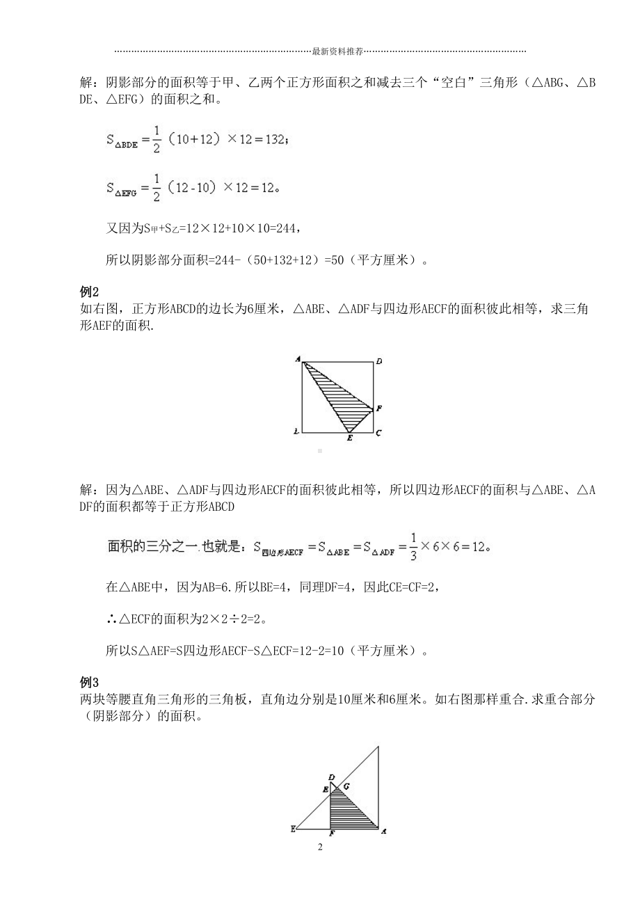 小学数学图形计算例题大汇总精编版(DOC 36页).doc_第2页