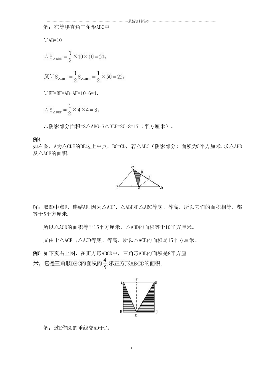 小学数学图形计算例题大汇总精编版(DOC 36页).doc_第3页