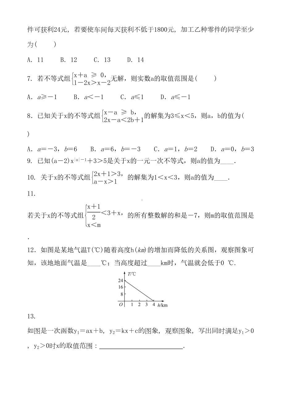 北师大版数学八年级下一元一次不等式与一元一次不等式组单元综合练习题含答案(DOC 6页).doc_第2页