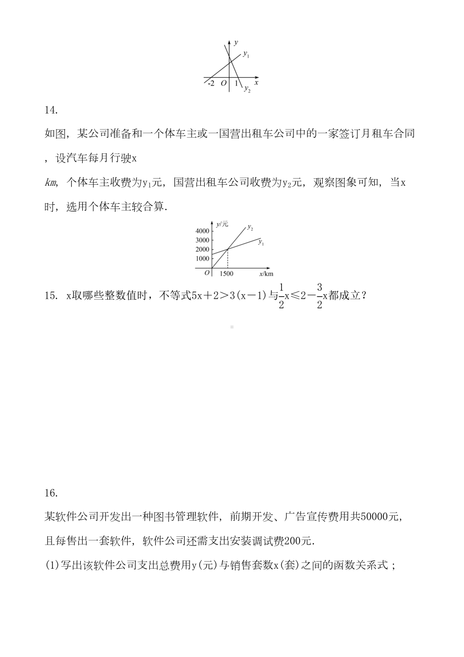 北师大版数学八年级下一元一次不等式与一元一次不等式组单元综合练习题含答案(DOC 6页).doc_第3页