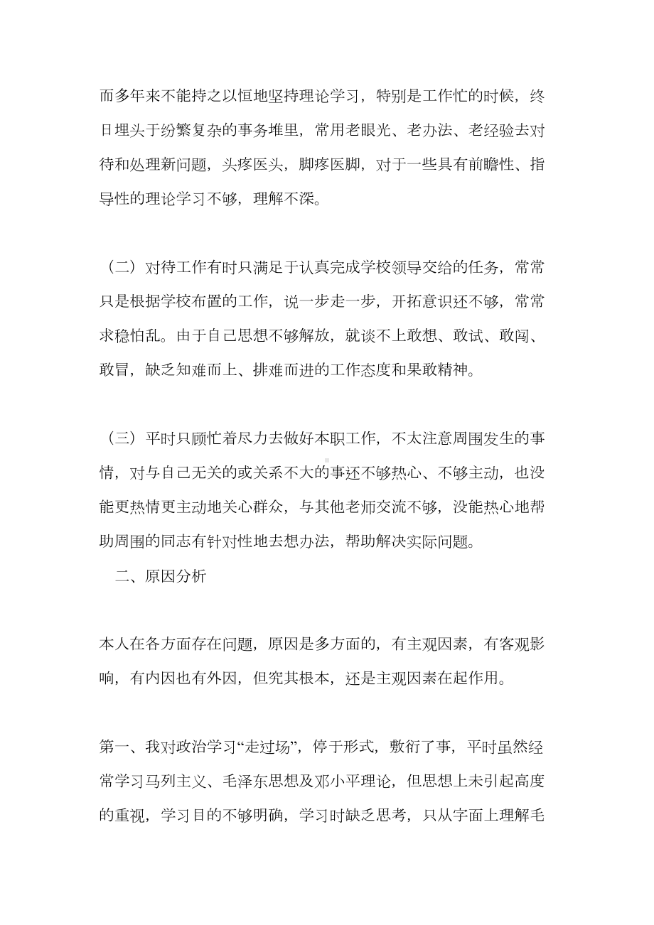 小学教师个人考察材料(DOC 13页).doc_第2页