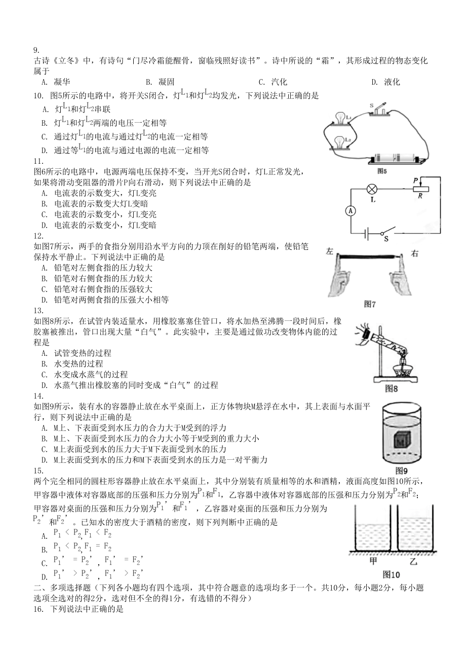 北京市2019年中考物理真题试题(DOC 9页).doc_第2页