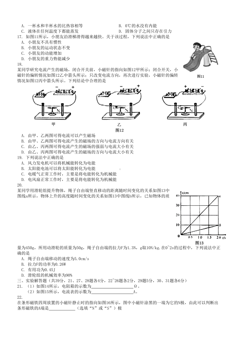 北京市2019年中考物理真题试题(DOC 9页).doc_第3页