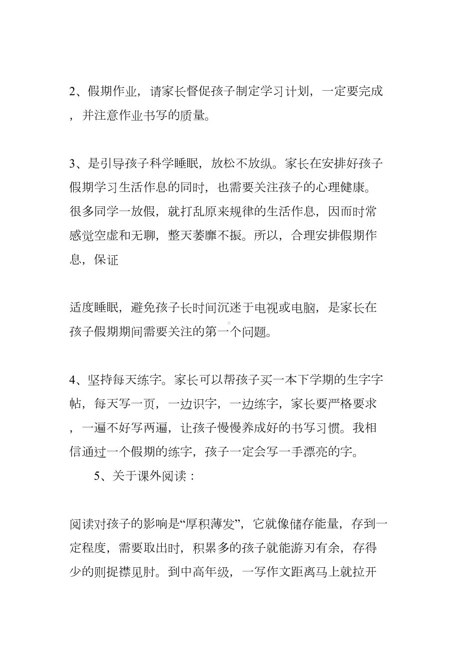 小学暑假前家长会发言稿(DOC 68页).docx_第3页