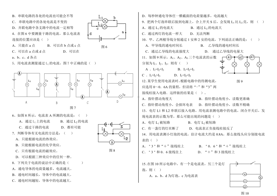 “电流和电压”测试题 (2).doc_第2页