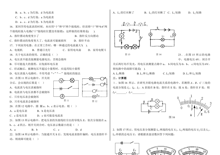 “电流和电压”测试题 (2).doc_第3页