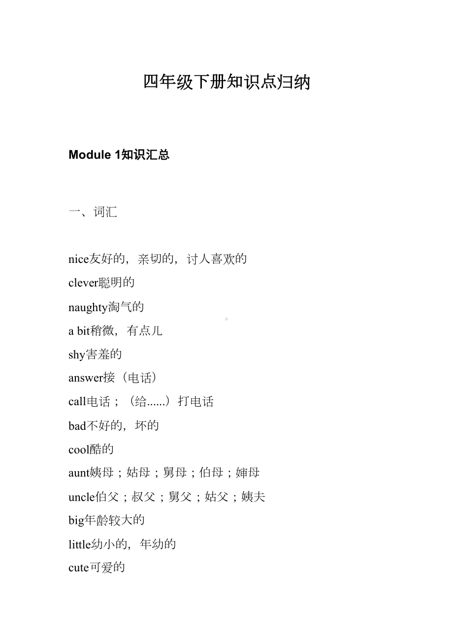 外研版英语(三起点)四年级下册知识点归纳(DOC 22页).docx_第1页