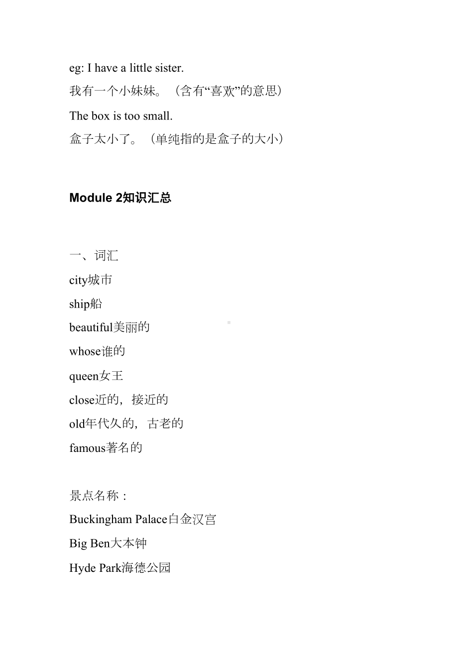 外研版英语(三起点)四年级下册知识点归纳(DOC 22页).docx_第3页