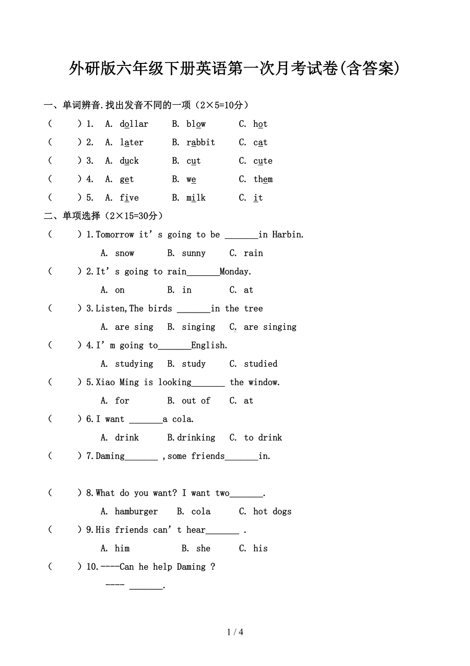 外研版六年级下册英语第一次月考试卷(含答案)(DOC 4页).docx_第1页