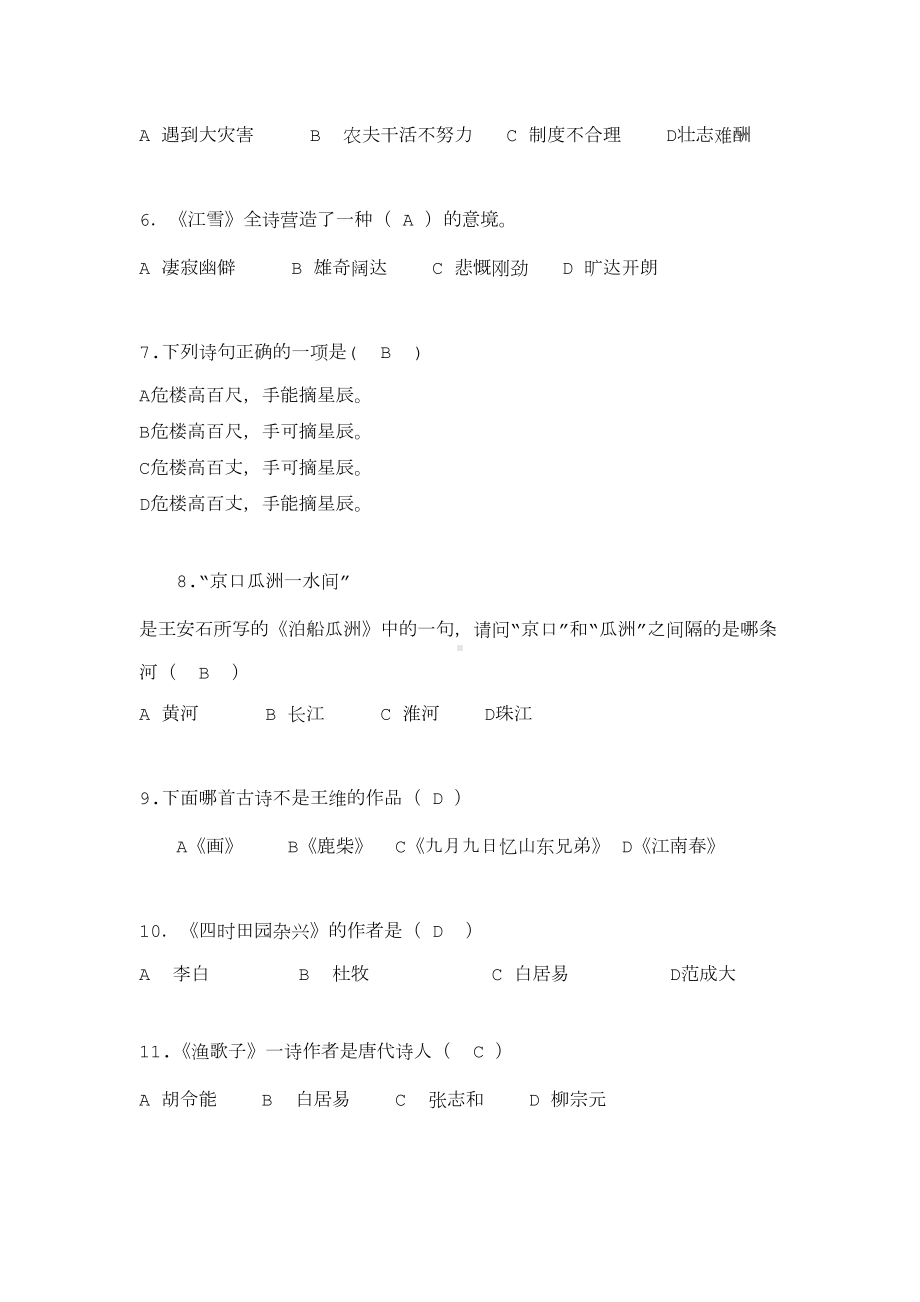 小学生诗词大会笔试题(含答案)(DOC 8页).doc_第2页