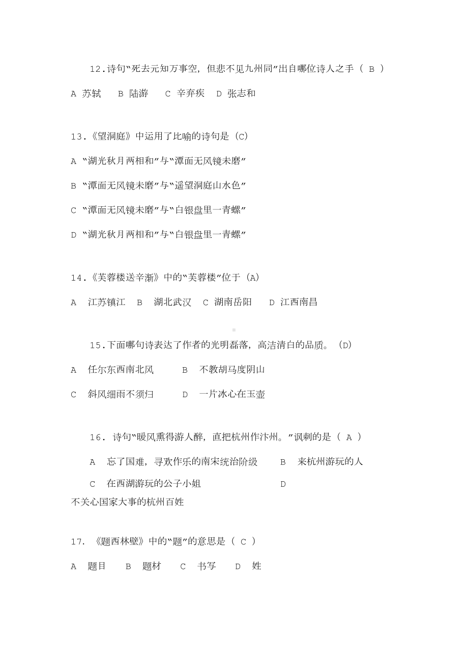 小学生诗词大会笔试题(含答案)(DOC 8页).doc_第3页