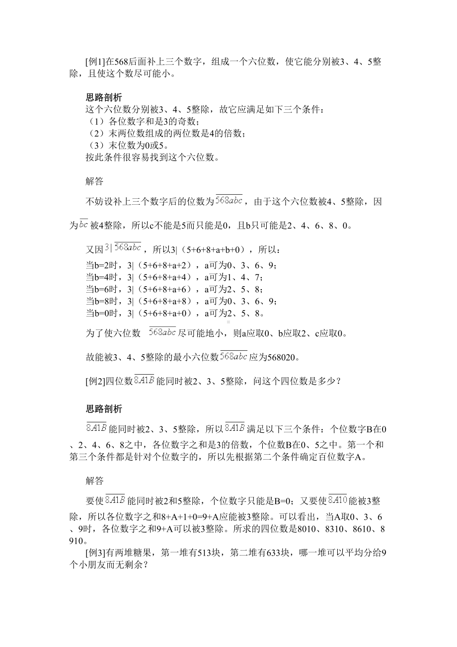 六年下册奥数试题：数的整除特征(一)全国通用(含答案)(DOC 7页).docx_第2页