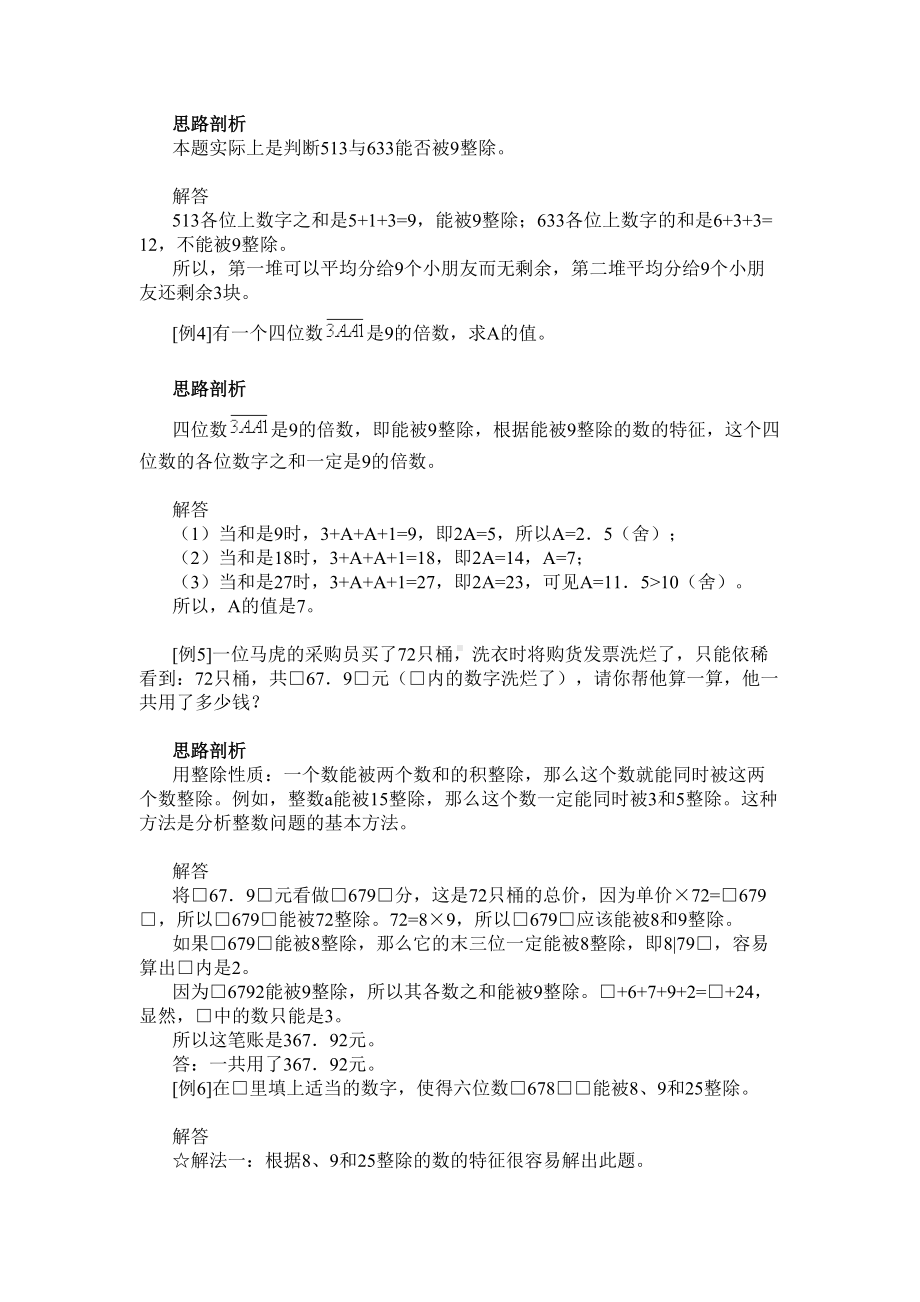 六年下册奥数试题：数的整除特征(一)全国通用(含答案)(DOC 7页).docx_第3页