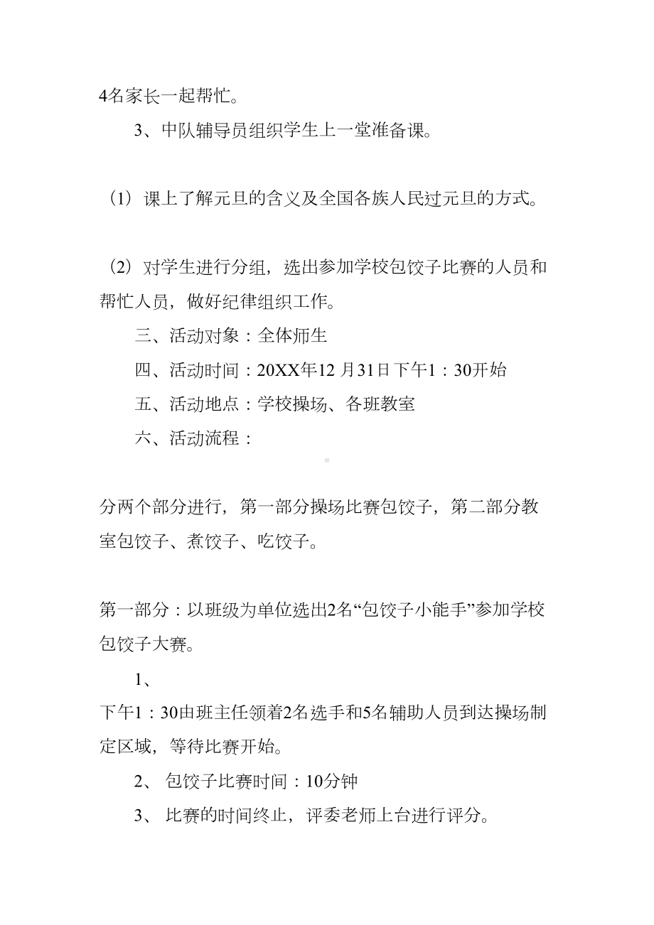 小学生包饺子活动策划书(DOC 12页).docx_第2页