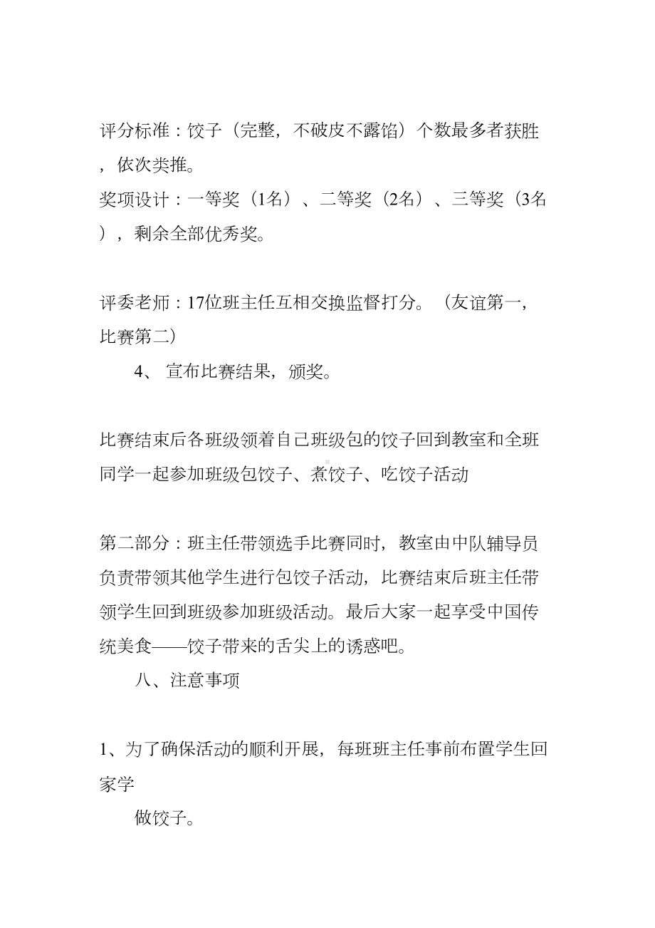 小学生包饺子活动策划书(DOC 12页).docx_第3页