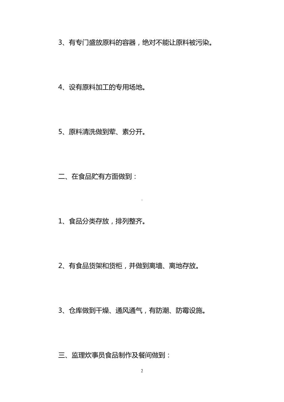 学校学生食堂管理工作总结(DOC 7页).doc_第2页