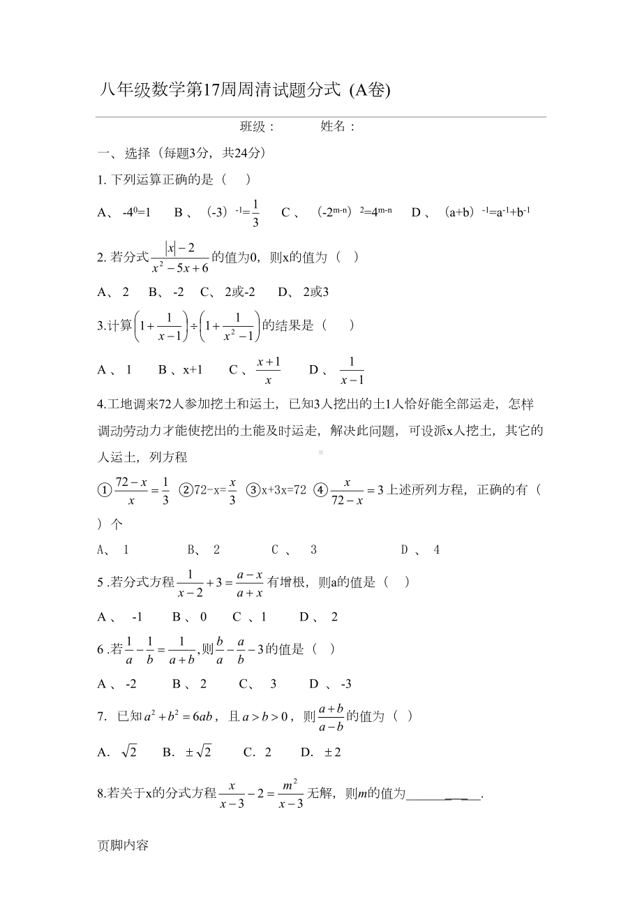 分式培优练习测试题(完整参考答案)(DOC 9页).doc_第1页