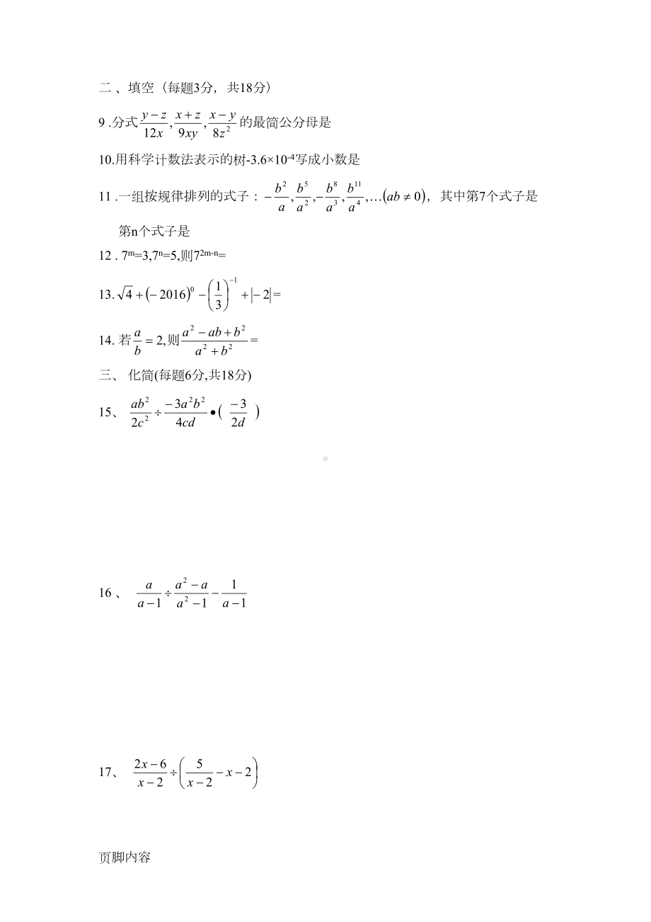 分式培优练习测试题(完整参考答案)(DOC 9页).doc_第2页