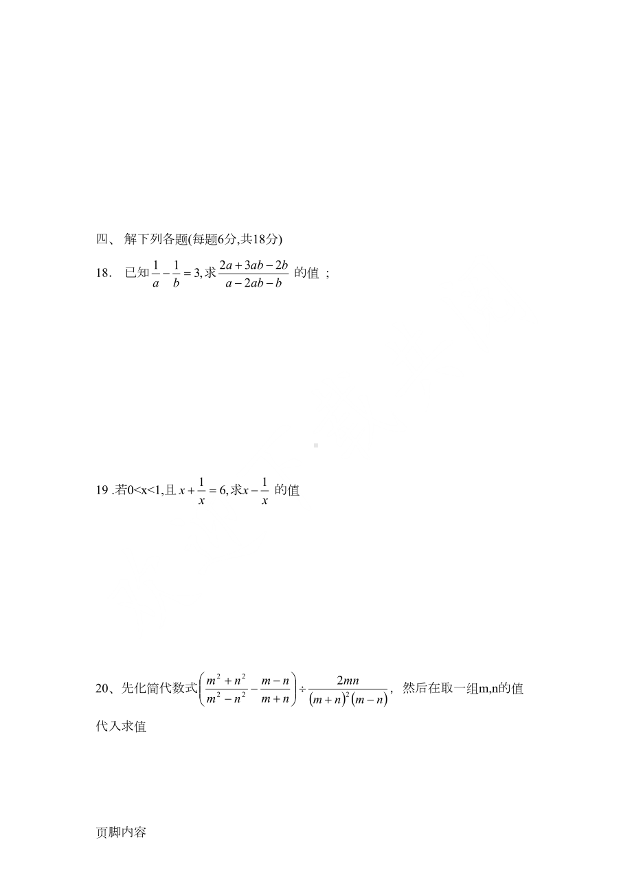 分式培优练习测试题(完整参考答案)(DOC 9页).doc_第3页