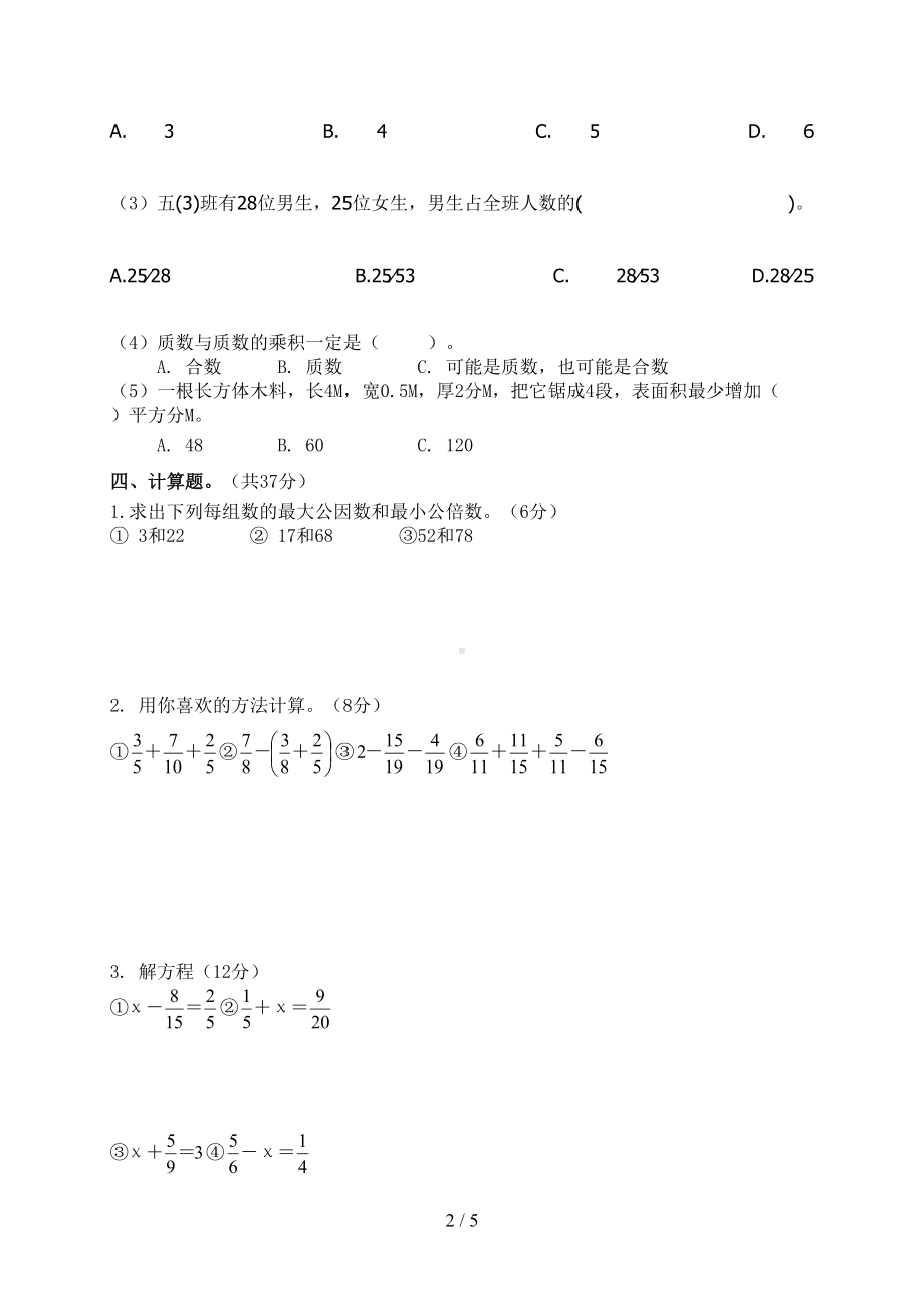 小学五年级下册数学期末试卷和答案(DOC 5页).doc_第2页