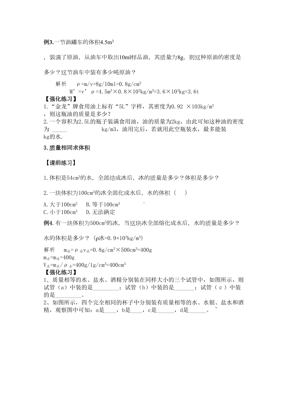 密度经典计算题解题分析及练习剖析(DOC 7页).doc_第2页