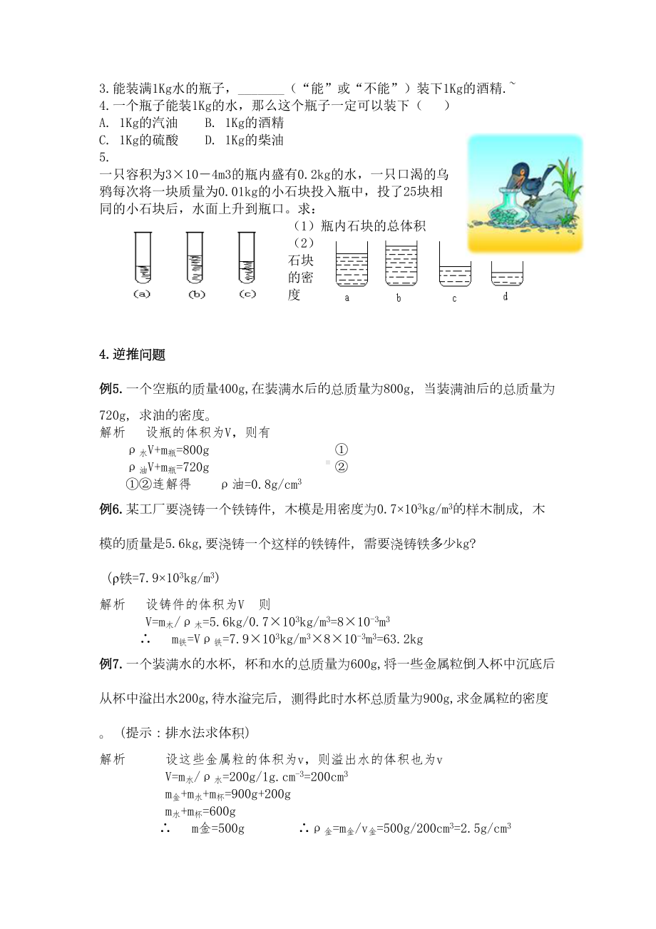 密度经典计算题解题分析及练习剖析(DOC 7页).doc_第3页