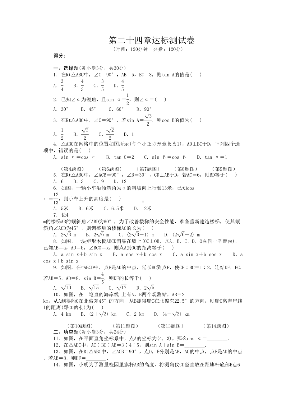 华东师大版九年级数学上册第24章《解直角三角形》达标测试卷(Word版附答案)(DOC 9页).doc_第1页