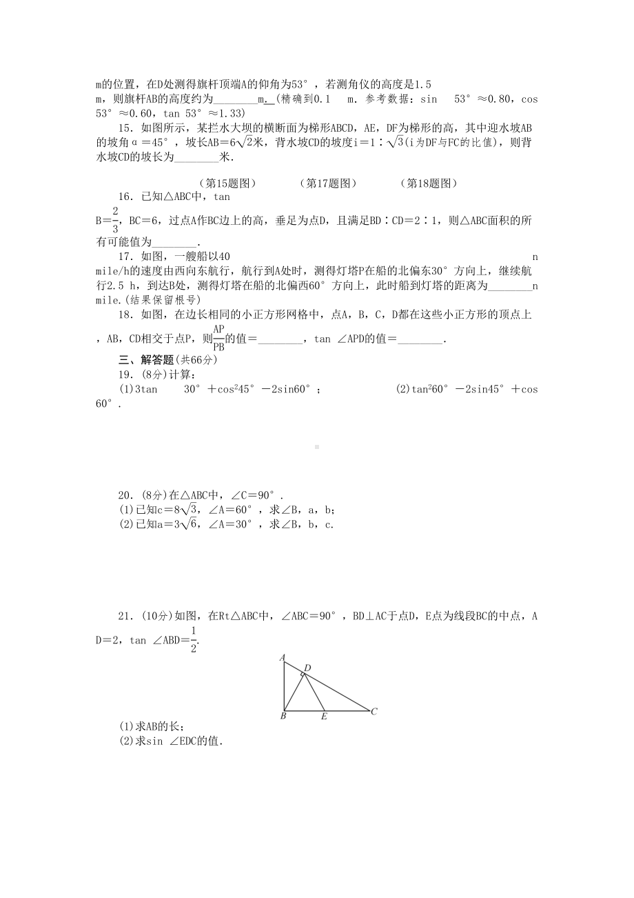 华东师大版九年级数学上册第24章《解直角三角形》达标测试卷(Word版附答案)(DOC 9页).doc_第2页