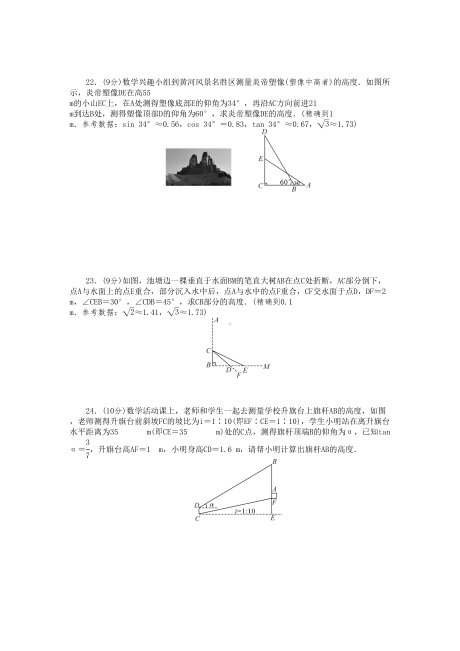 华东师大版九年级数学上册第24章《解直角三角形》达标测试卷(Word版附答案)(DOC 9页).doc_第3页