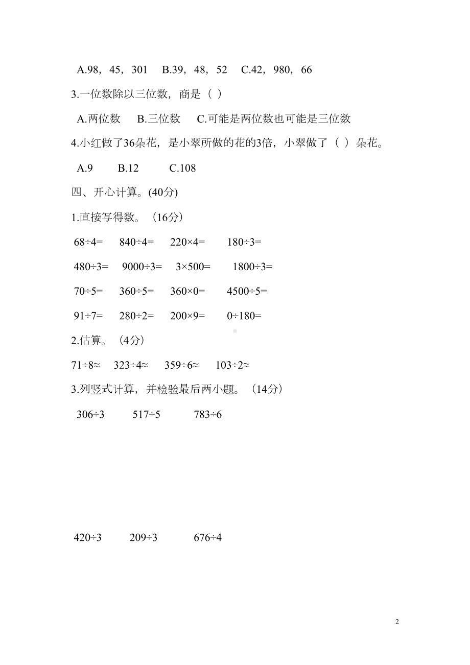 小学三年级数学下册《除数是一位数的除法》练习题(DOC 5页).doc_第2页