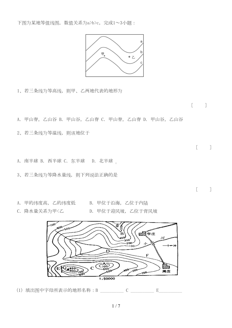 初一地理等高线练习题及标准答案解析(DOC 7页).doc_第1页