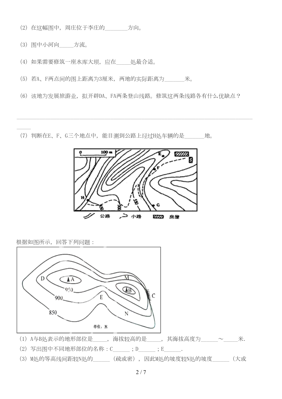 初一地理等高线练习题及标准答案解析(DOC 7页).doc_第2页