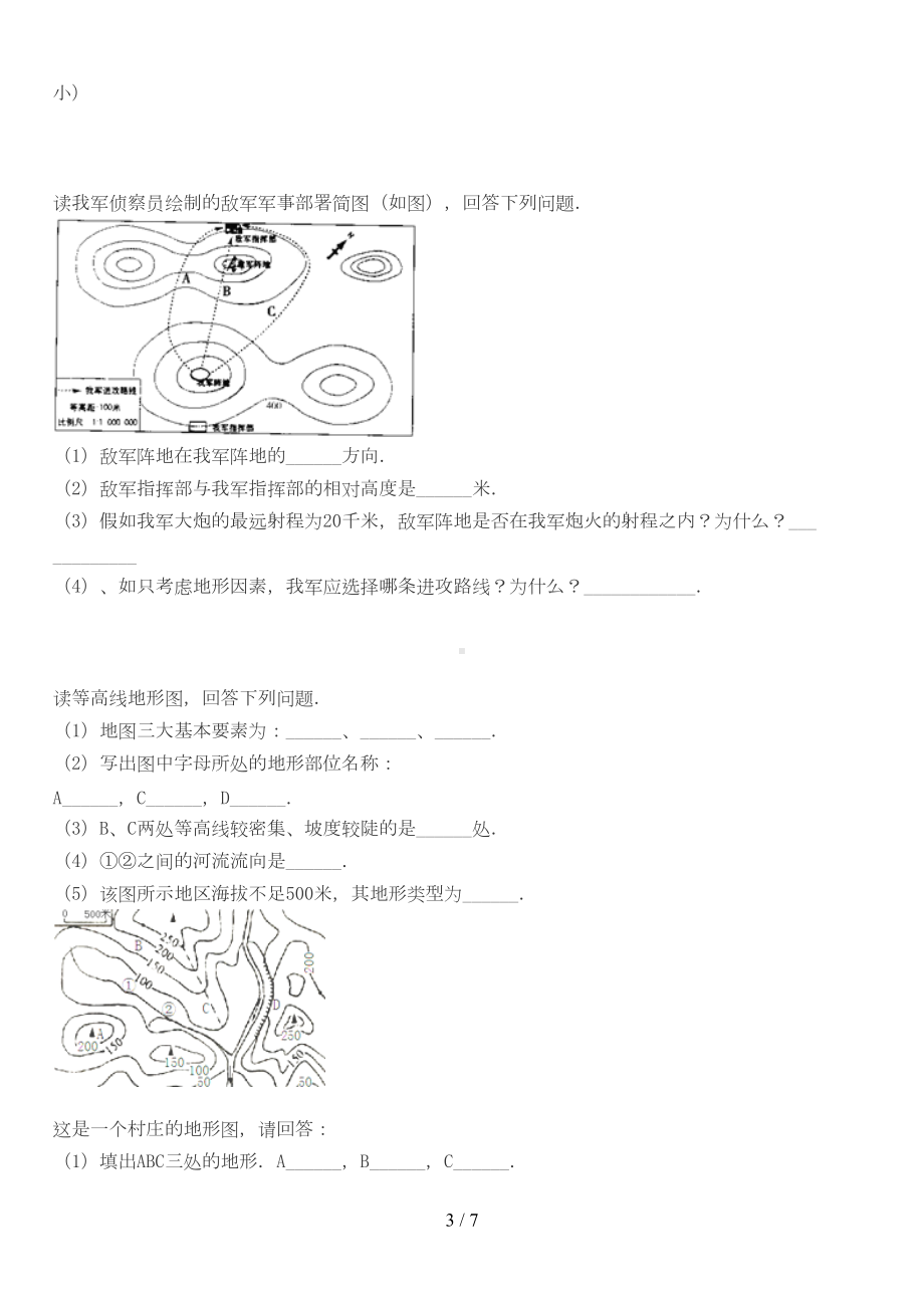 初一地理等高线练习题及标准答案解析(DOC 7页).doc_第3页