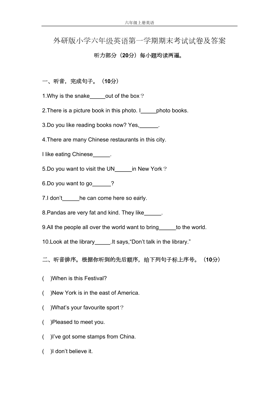 外研版小学六年级英语第一学期期末考试试卷及答案(DOC 10页).doc_第1页