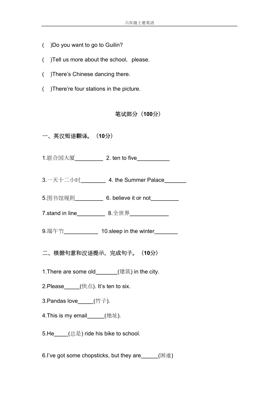 外研版小学六年级英语第一学期期末考试试卷及答案(DOC 10页).doc_第2页