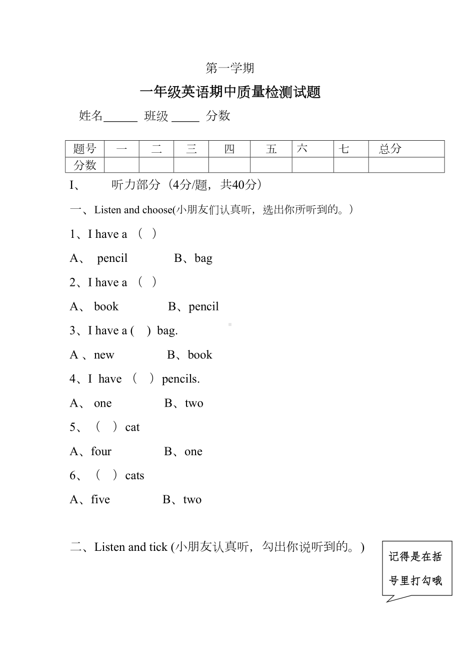 小学一年级上册期中英语试题(DOC 5页).doc_第1页