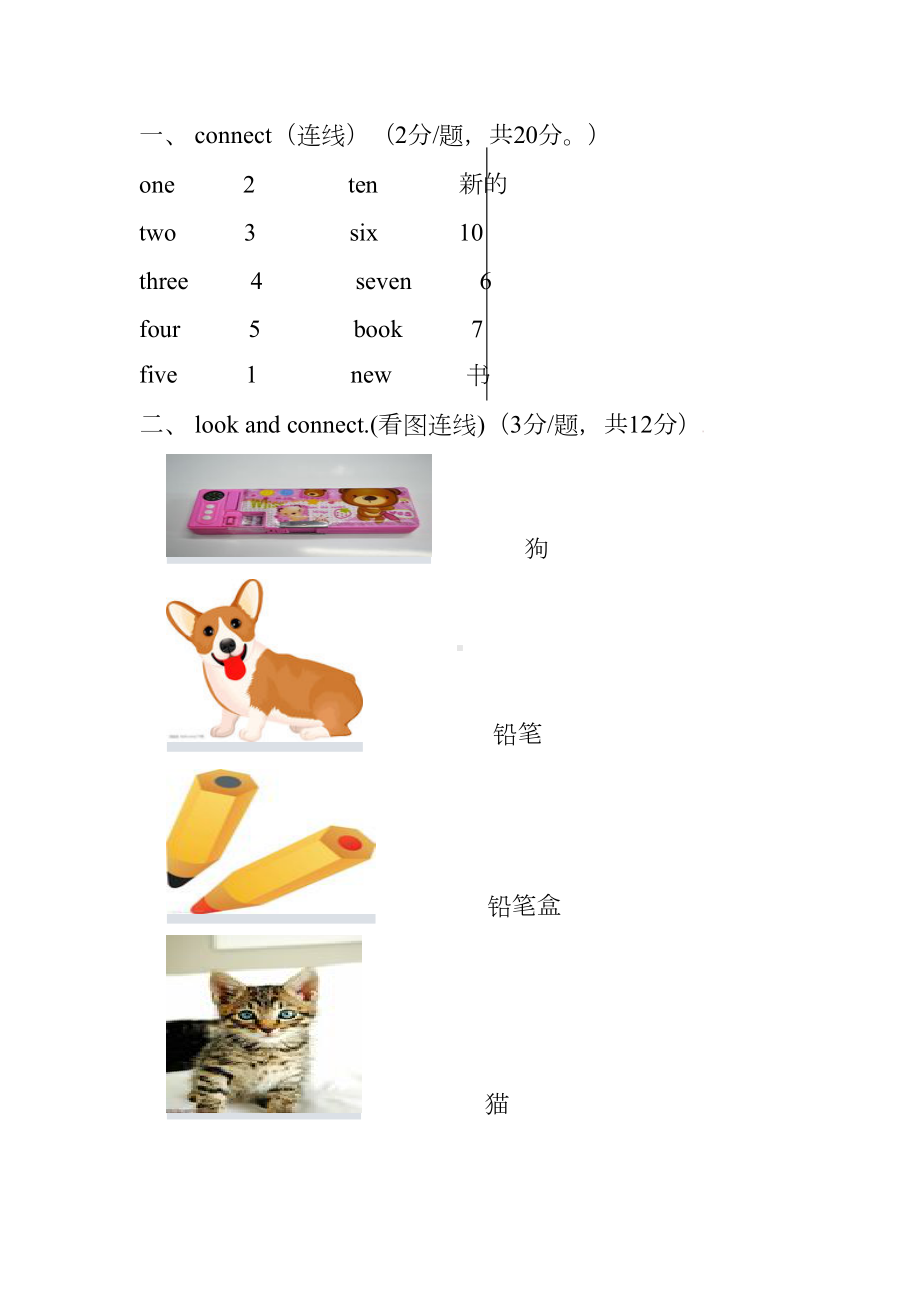 小学一年级上册期中英语试题(DOC 5页).doc_第3页