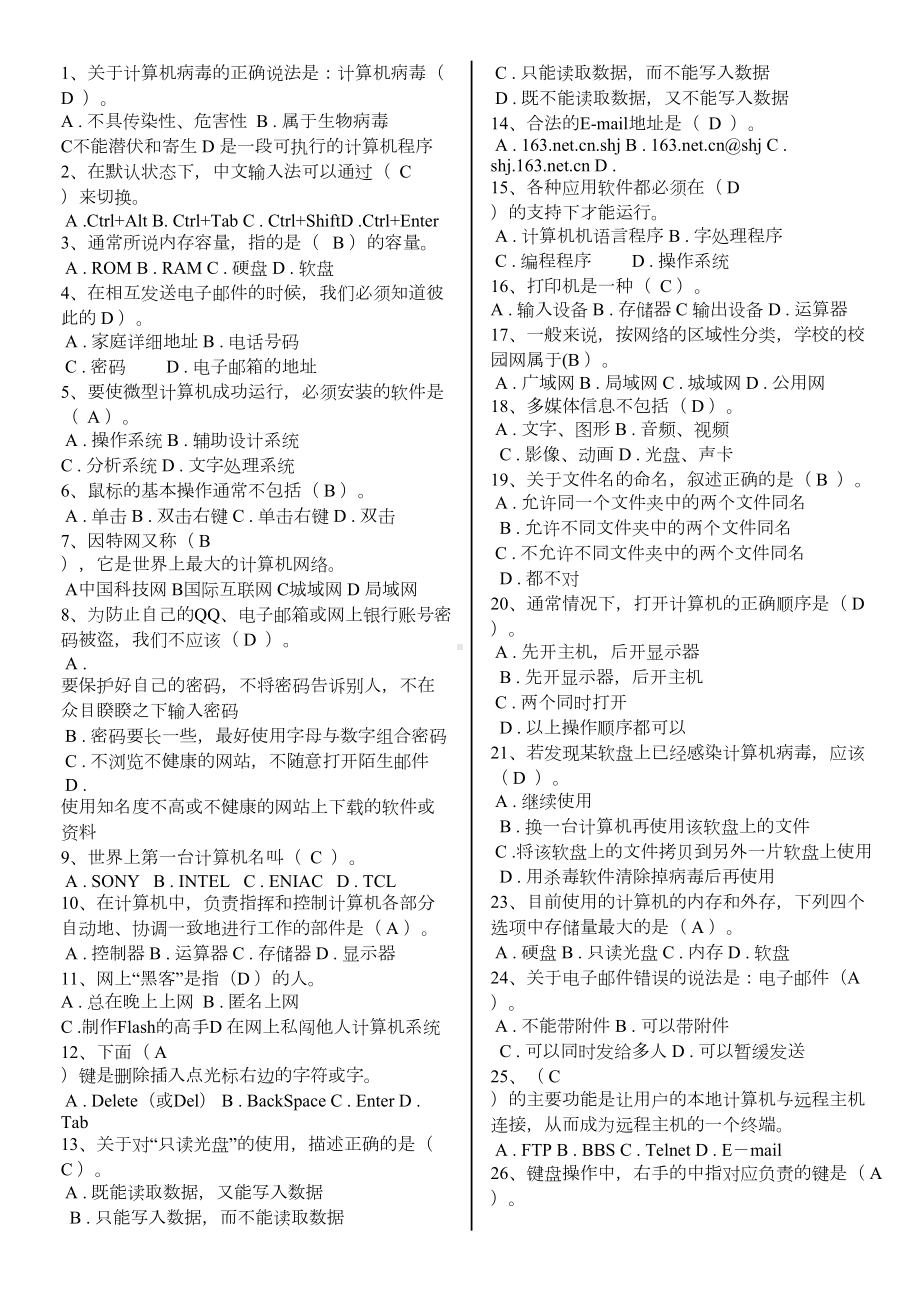 初中信息技术学业水平考试选择带答案复习题(DOC 37页).doc_第1页