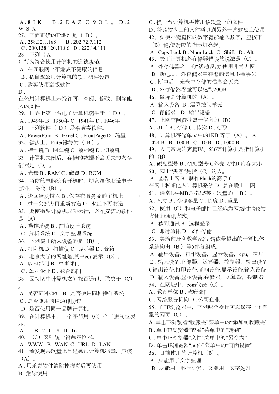 初中信息技术学业水平考试选择带答案复习题(DOC 37页).doc_第2页