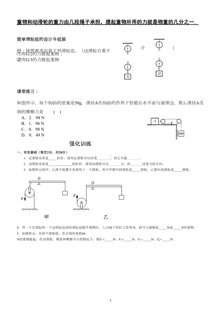 初中滑轮知识点及练习分解(DOC 11页).doc_第2页