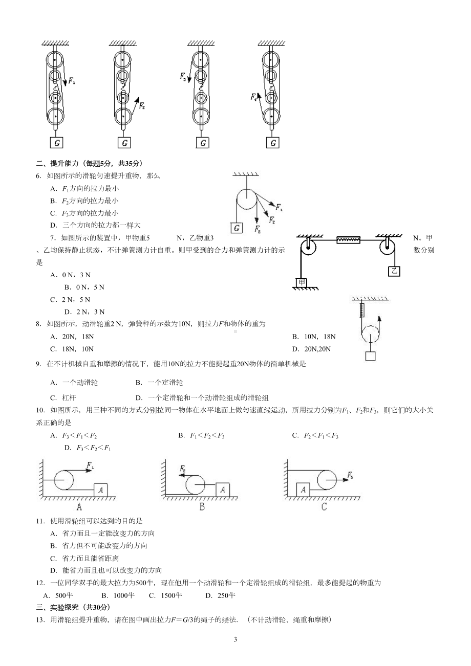 初中滑轮知识点及练习分解(DOC 11页).doc_第3页