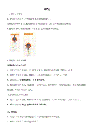 初中滑轮知识点及练习分解(DOC 11页).doc