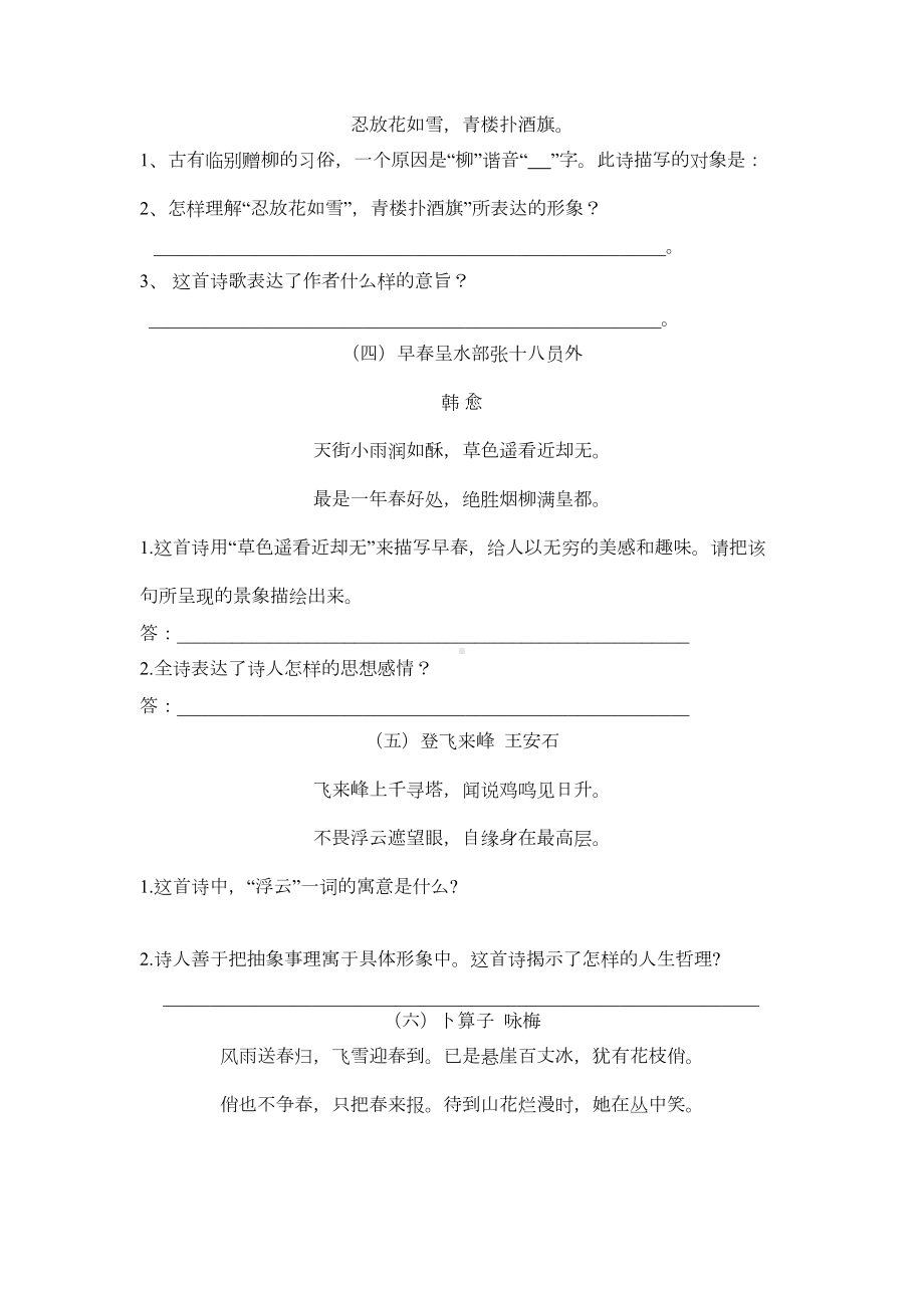 古诗词鉴赏练习题(DOC 5页).doc_第2页