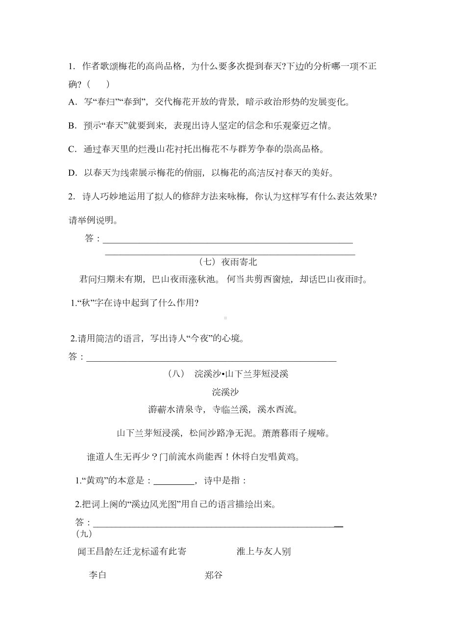 古诗词鉴赏练习题(DOC 5页).doc_第3页