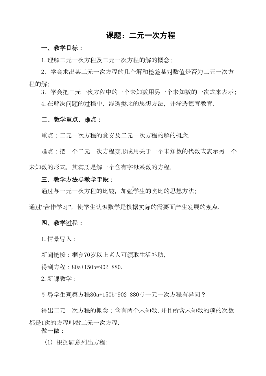 初中数学优秀教案大集合(DOC 51页).doc_第1页