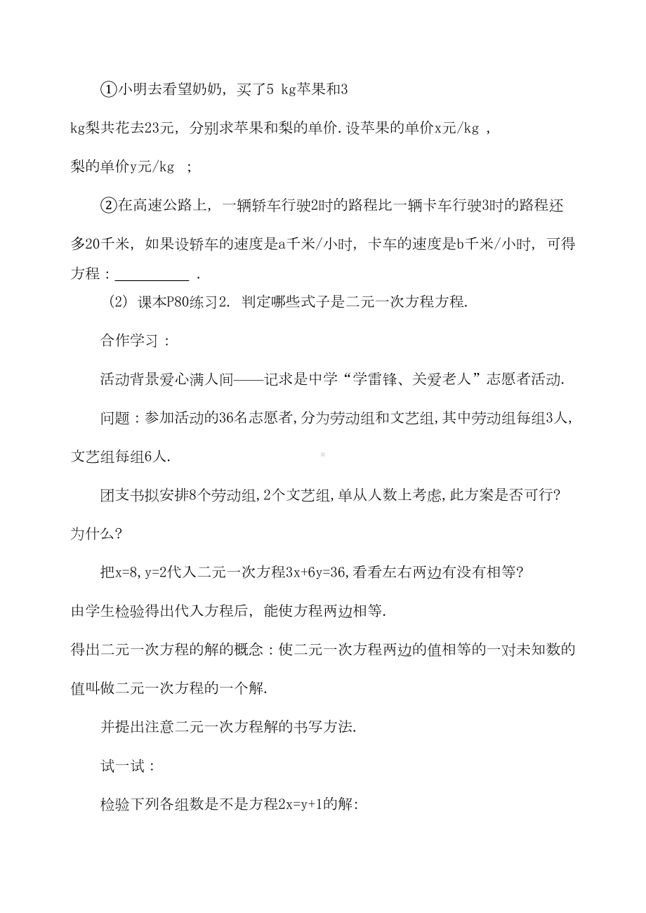 初中数学优秀教案大集合(DOC 51页).doc_第2页