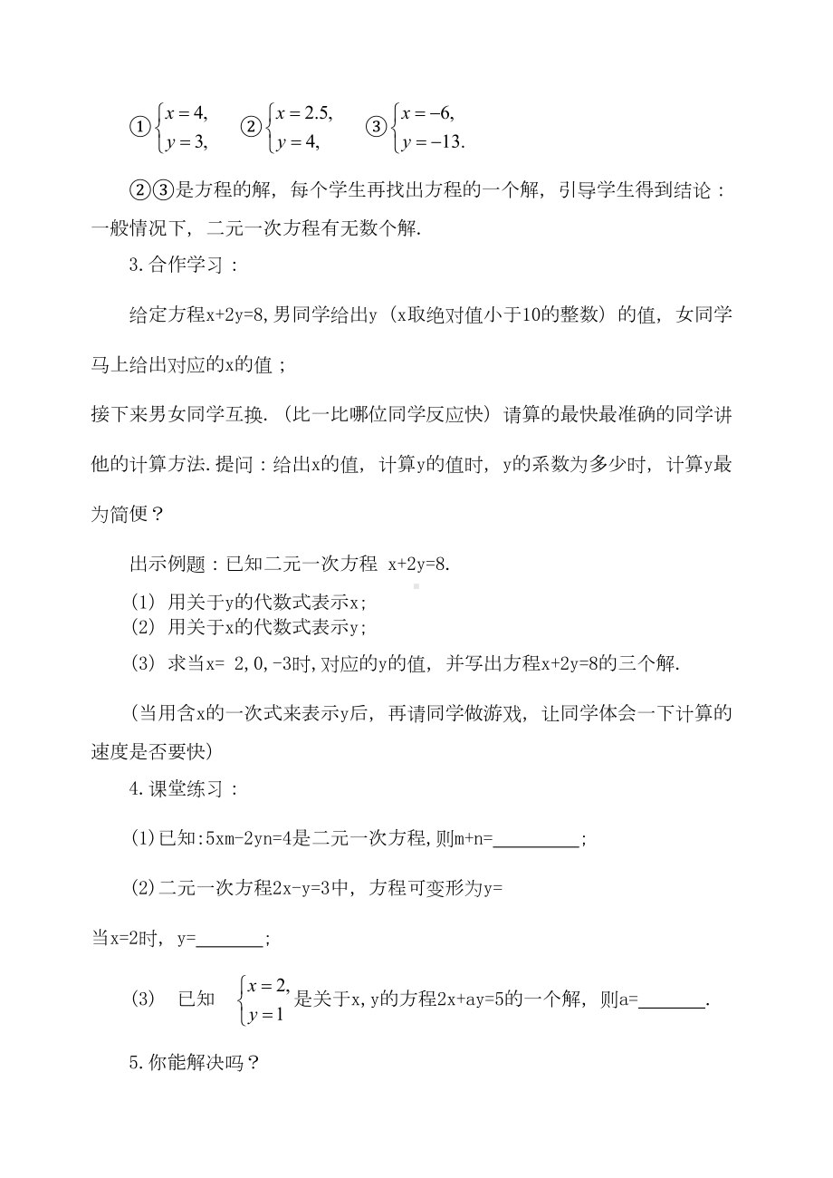 初中数学优秀教案大集合(DOC 51页).doc_第3页