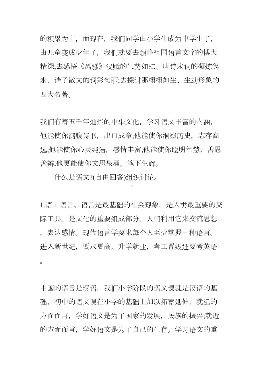 初中语文的开学第一课(DOC 7页).docx_第2页